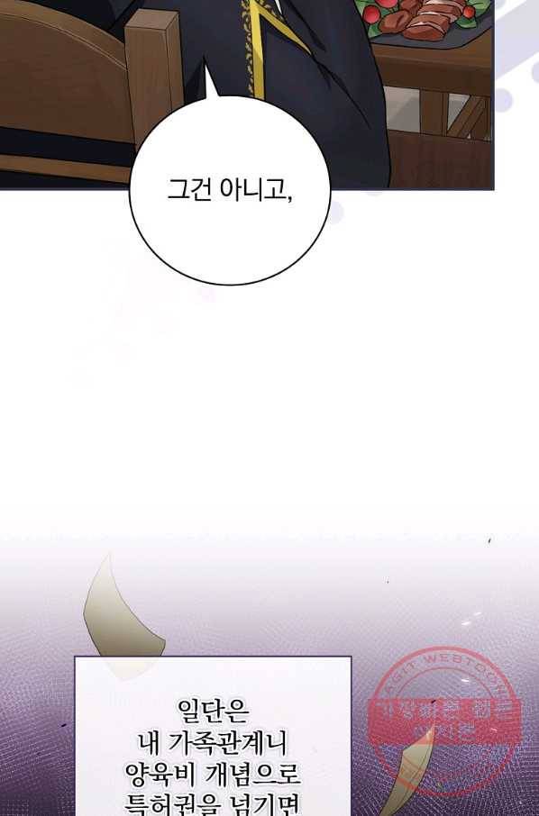 내 아버지의 아들을 찾아서 23화 12