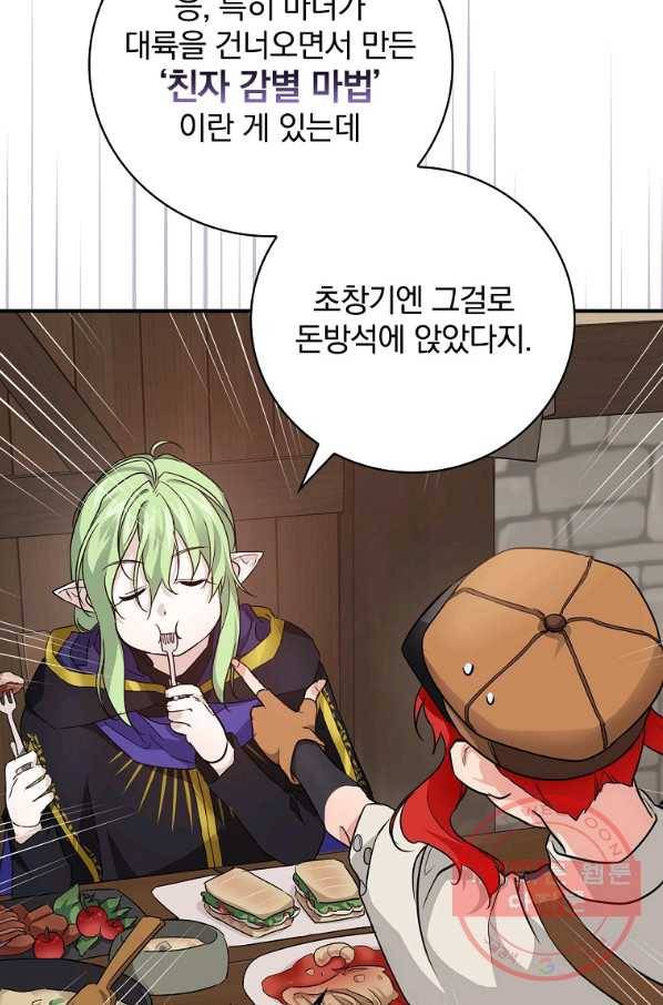 내 아버지의 아들을 찾아서 23화 17