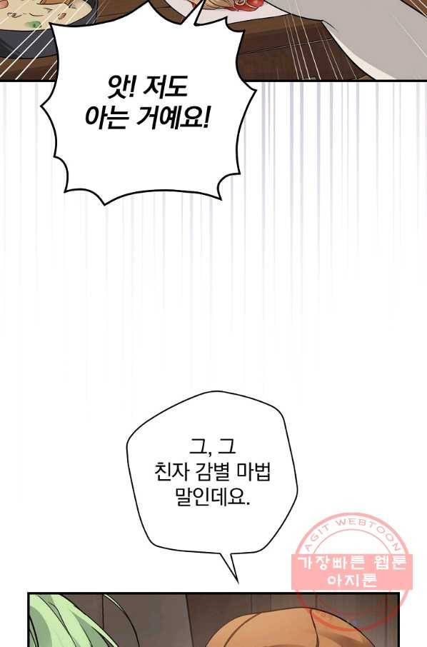 내 아버지의 아들을 찾아서 23화 18