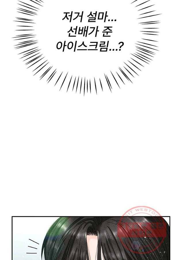 아내를 구하는 4가지 방법 36화 4