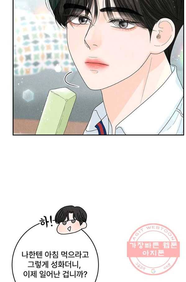 아내를 구하는 4가지 방법 36화 5
