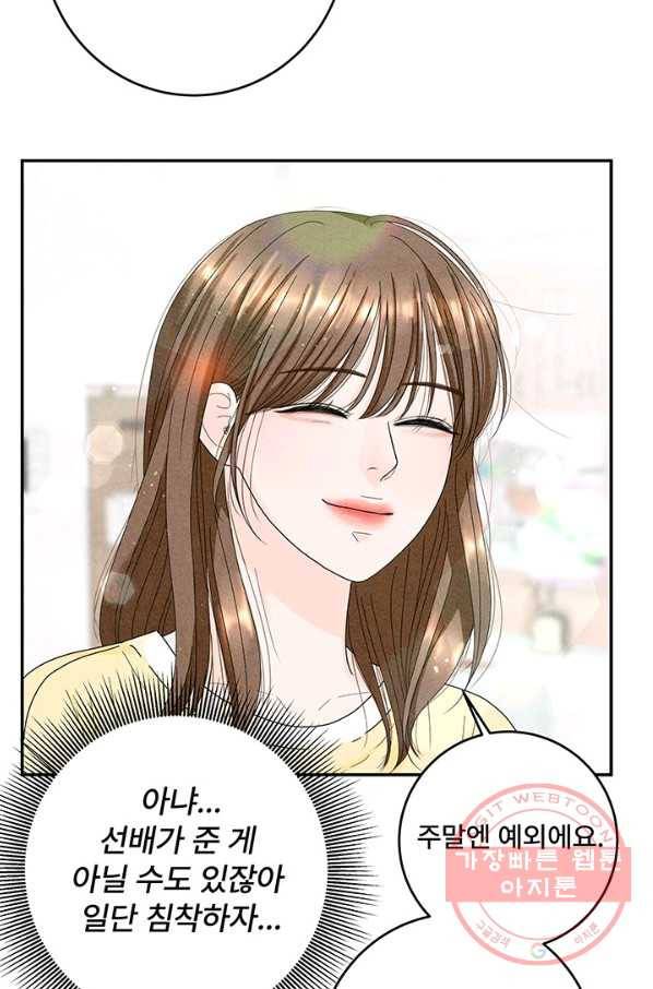 아내를 구하는 4가지 방법 36화 6
