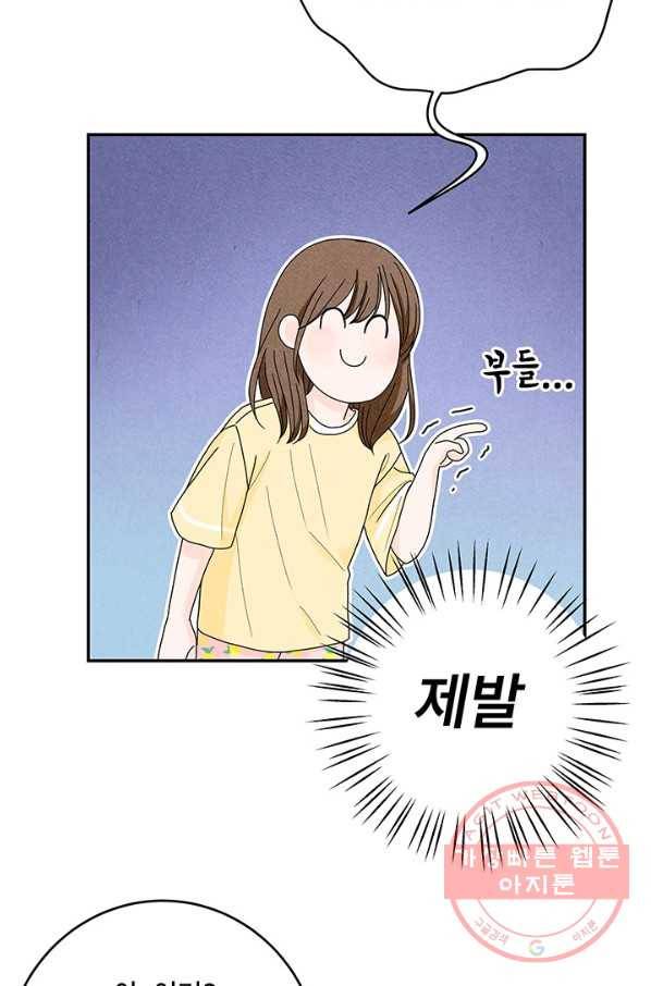 아내를 구하는 4가지 방법 36화 9