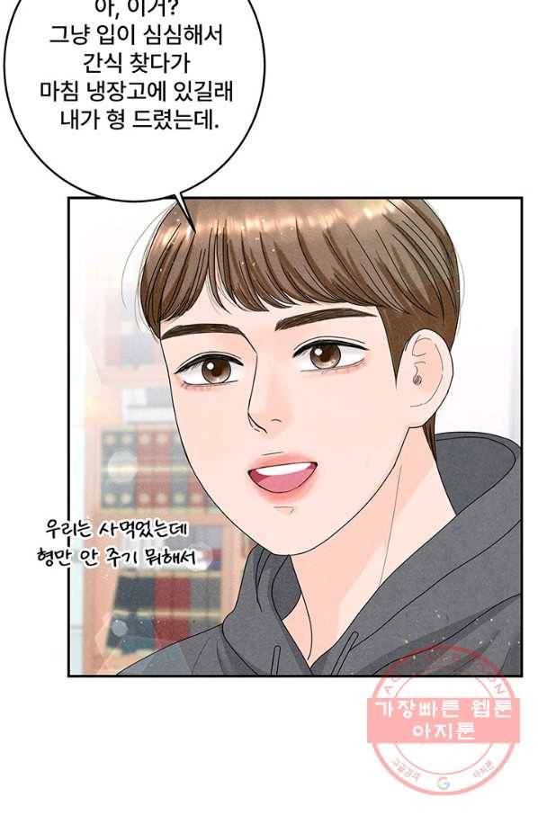 아내를 구하는 4가지 방법 36화 10