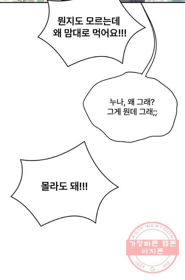 아내를 구하는 4가지 방법 36화 16