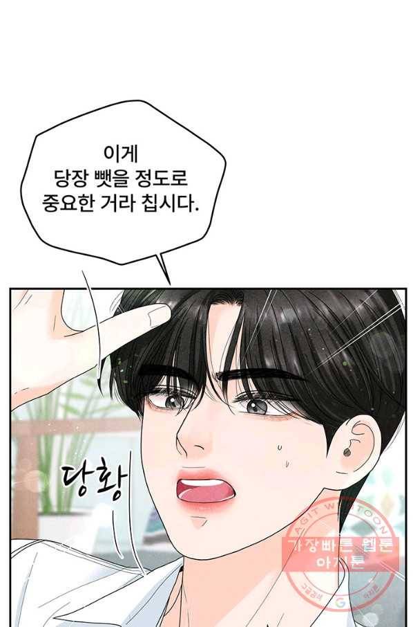 아내를 구하는 4가지 방법 36화 17
