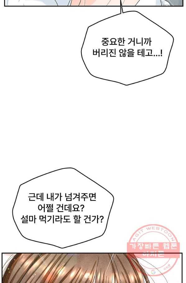 아내를 구하는 4가지 방법 36화 18