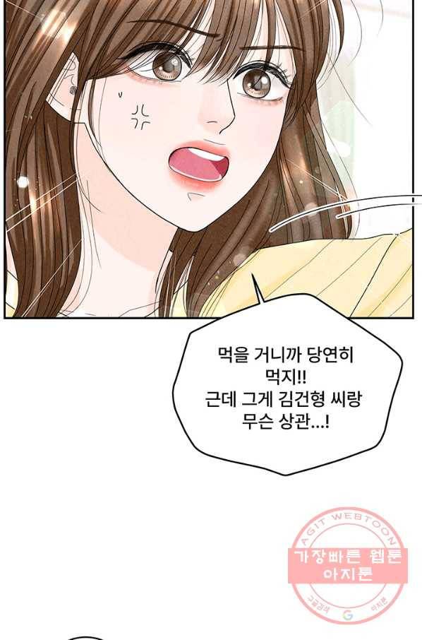 아내를 구하는 4가지 방법 36화 19