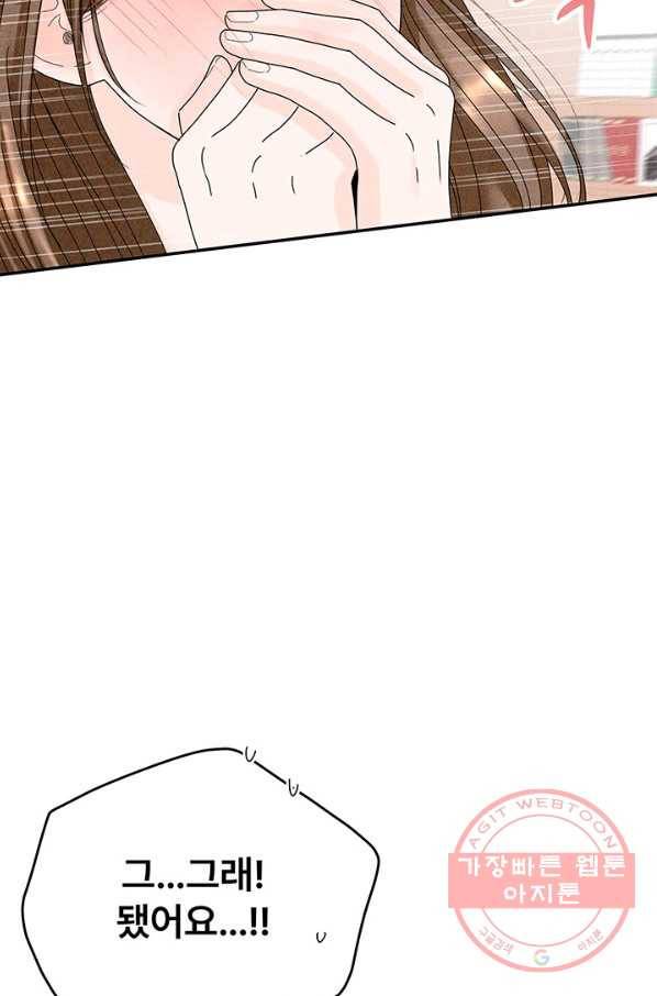 아내를 구하는 4가지 방법 36화 23