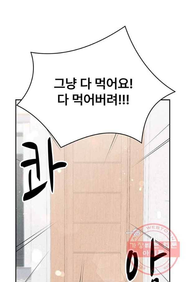 아내를 구하는 4가지 방법 36화 25