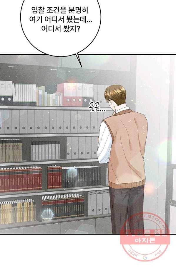 아내를 구하는 4가지 방법 36화 30