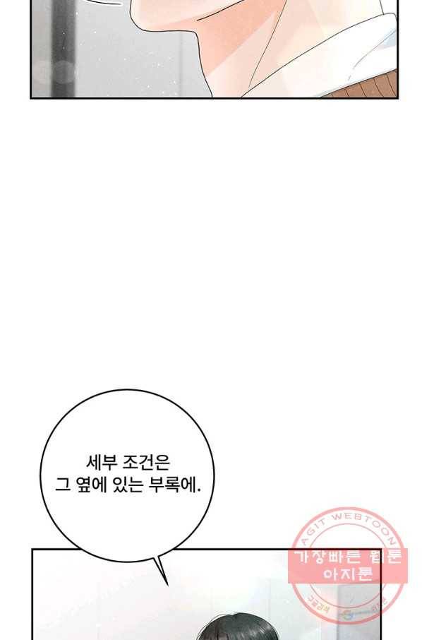 아내를 구하는 4가지 방법 36화 32