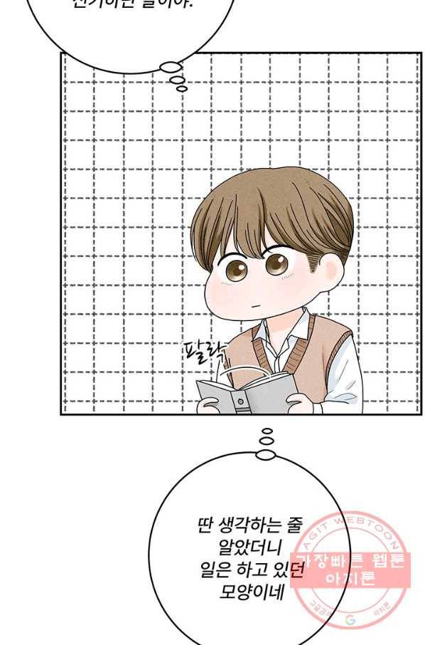 아내를 구하는 4가지 방법 36화 34