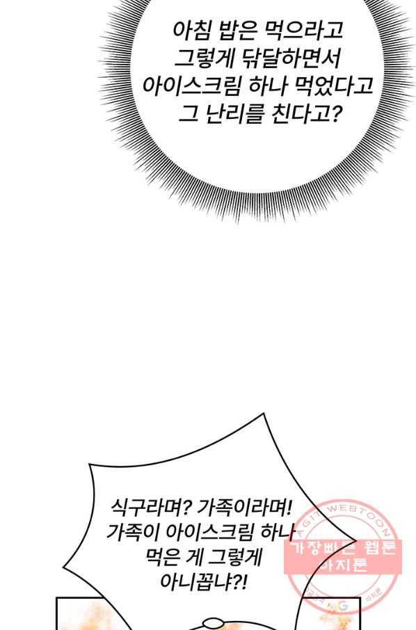 아내를 구하는 4가지 방법 36화 38