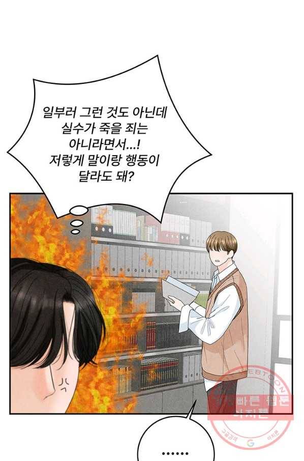 아내를 구하는 4가지 방법 36화 40
