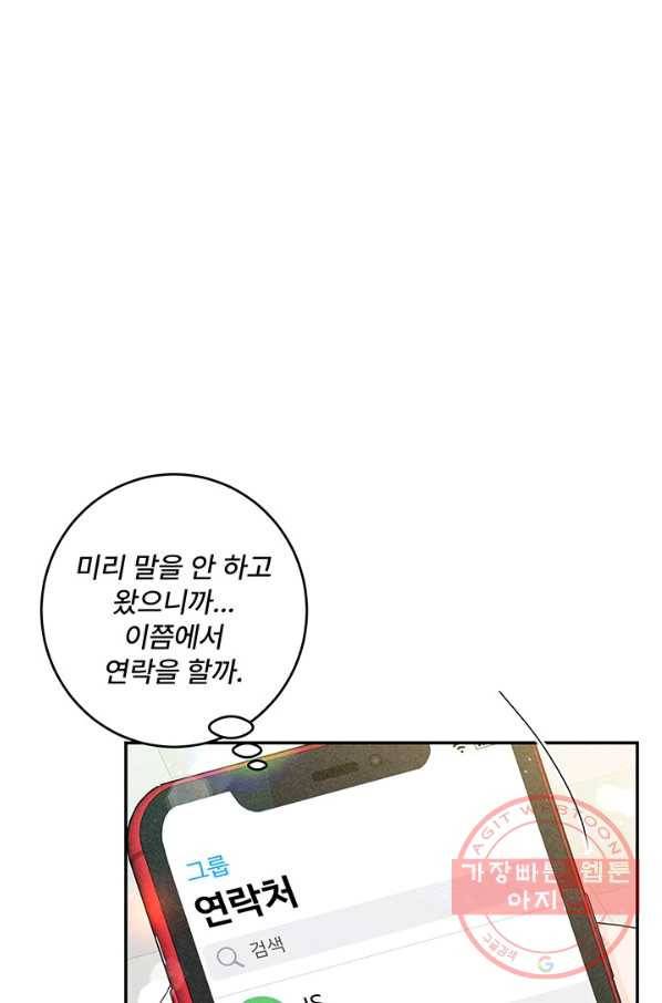 아내를 구하는 4가지 방법 36화 51