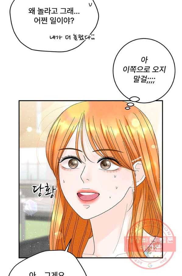 아내를 구하는 4가지 방법 36화 54