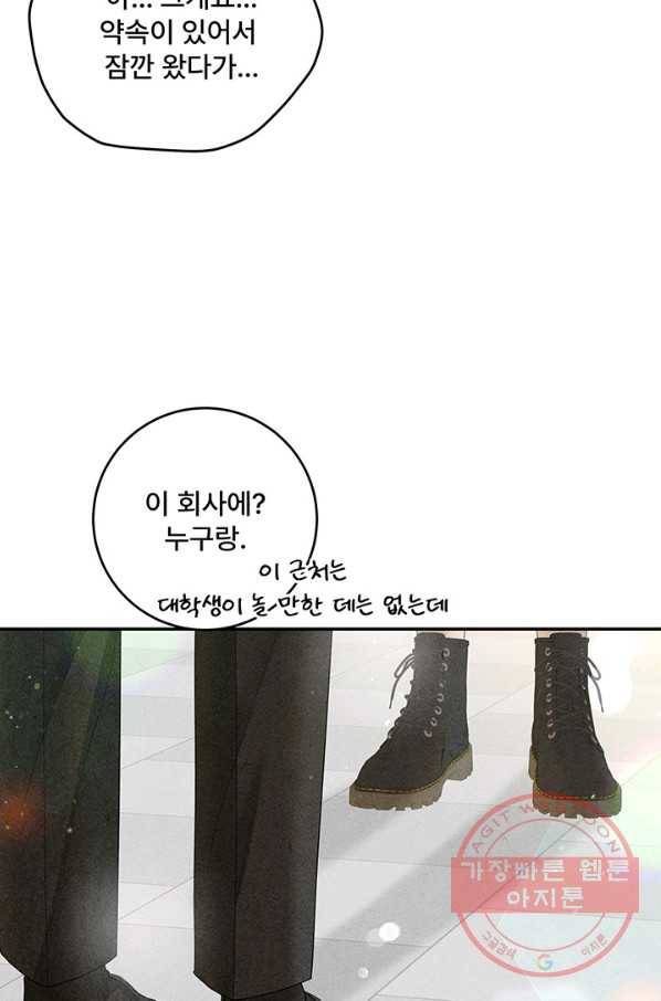 아내를 구하는 4가지 방법 36화 55