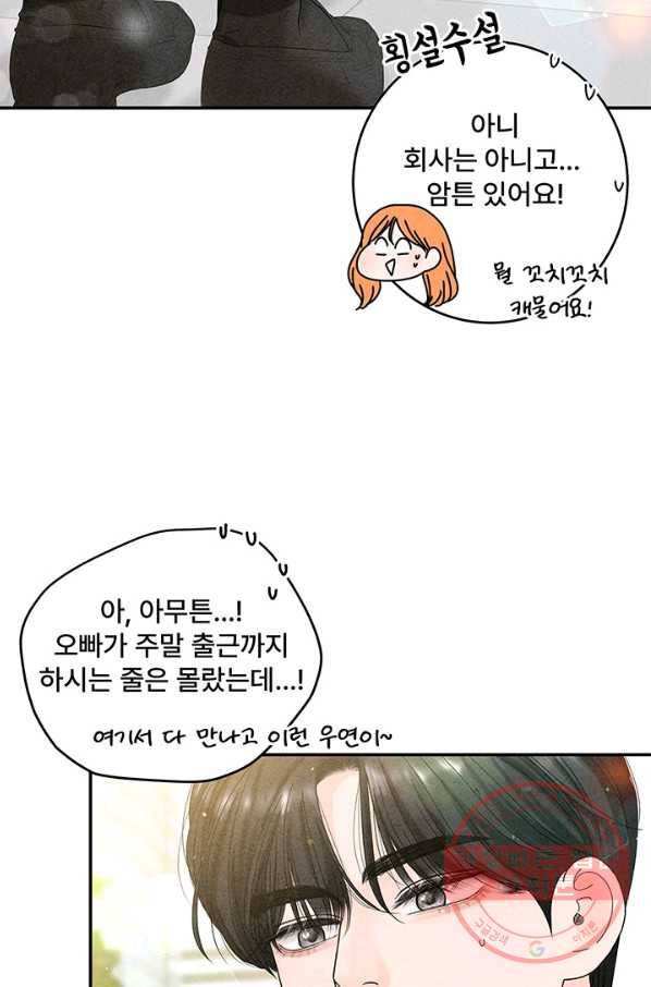 아내를 구하는 4가지 방법 36화 56