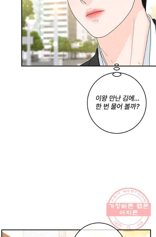 아내를 구하는 4가지 방법 36화 57