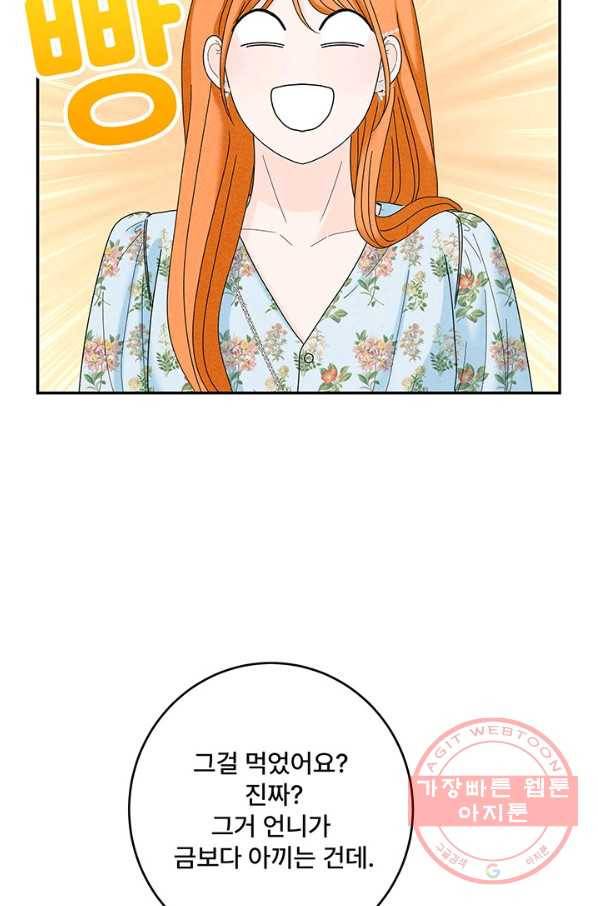 아내를 구하는 4가지 방법 36화 60