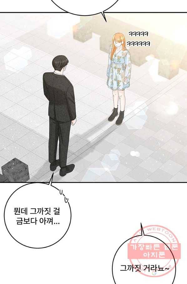 아내를 구하는 4가지 방법 36화 61