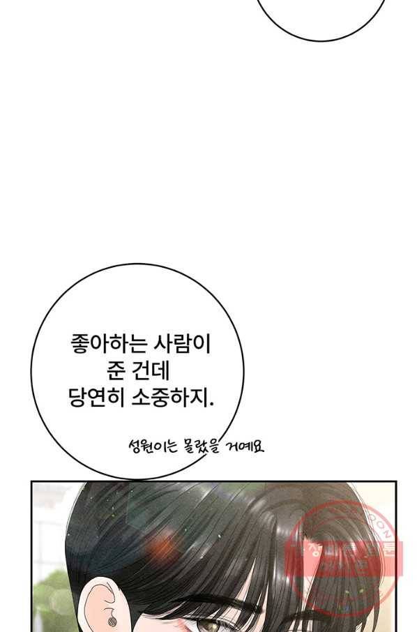 아내를 구하는 4가지 방법 36화 62
