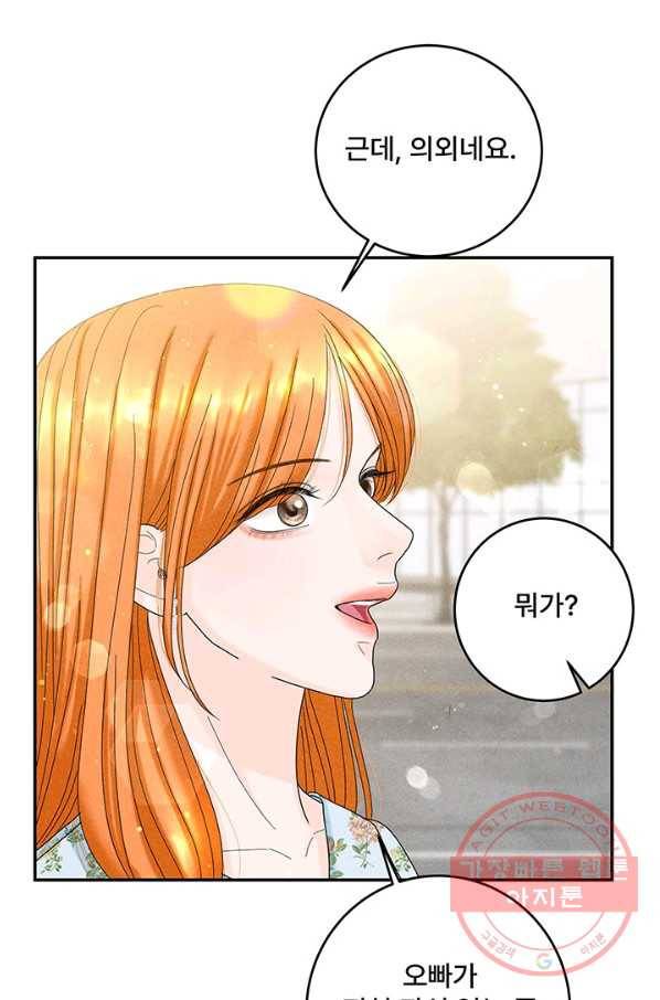 아내를 구하는 4가지 방법 36화 64