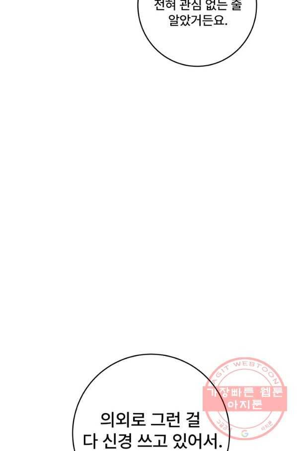 아내를 구하는 4가지 방법 36화 65