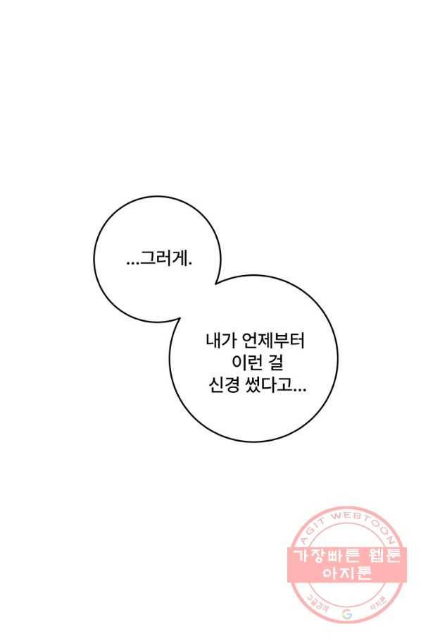 아내를 구하는 4가지 방법 36화 70