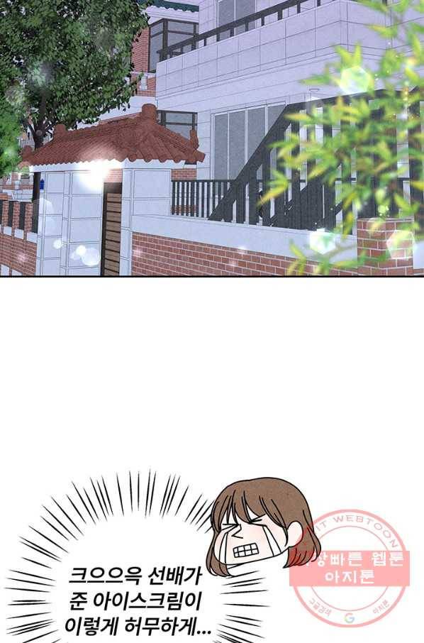 아내를 구하는 4가지 방법 36화 73