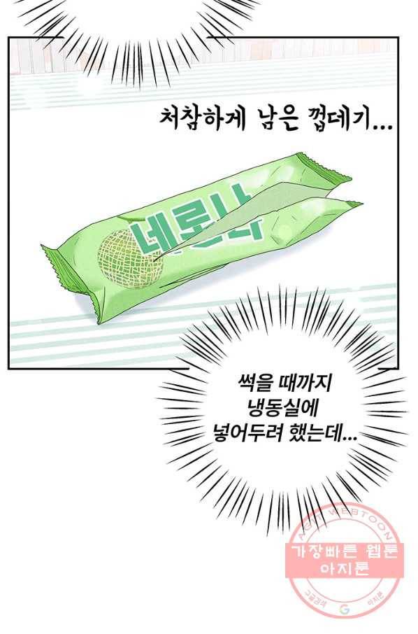 아내를 구하는 4가지 방법 36화 74