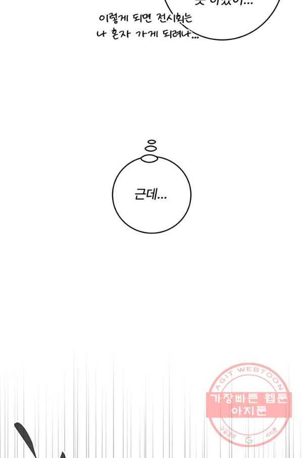 아내를 구하는 4가지 방법 36화 76