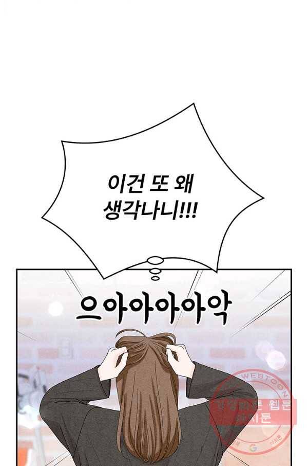 아내를 구하는 4가지 방법 36화 78