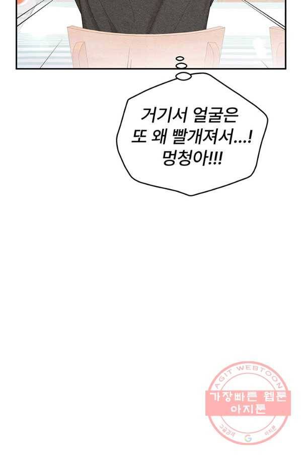 아내를 구하는 4가지 방법 36화 79