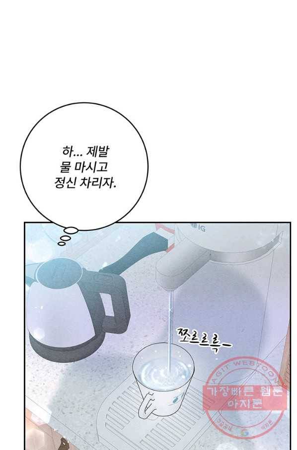 아내를 구하는 4가지 방법 36화 80