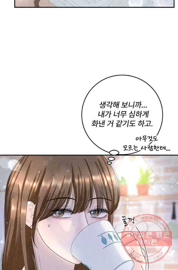 아내를 구하는 4가지 방법 36화 81