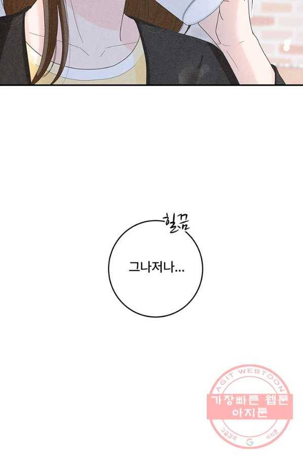 아내를 구하는 4가지 방법 36화 82