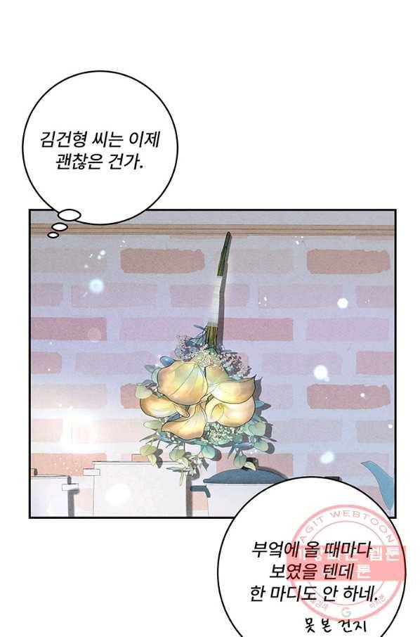 아내를 구하는 4가지 방법 36화 83