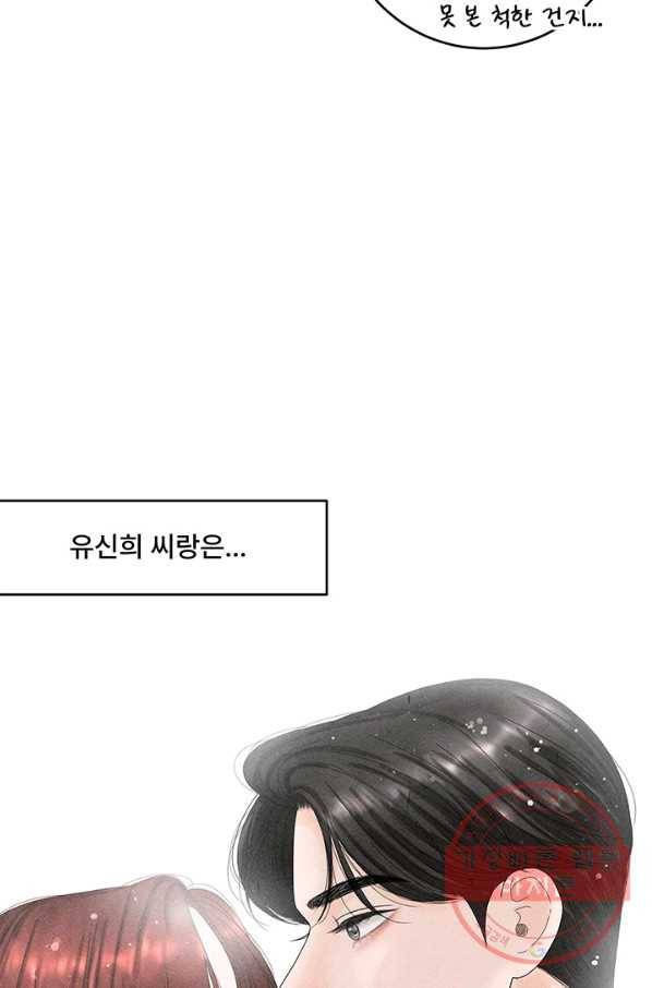 아내를 구하는 4가지 방법 36화 84