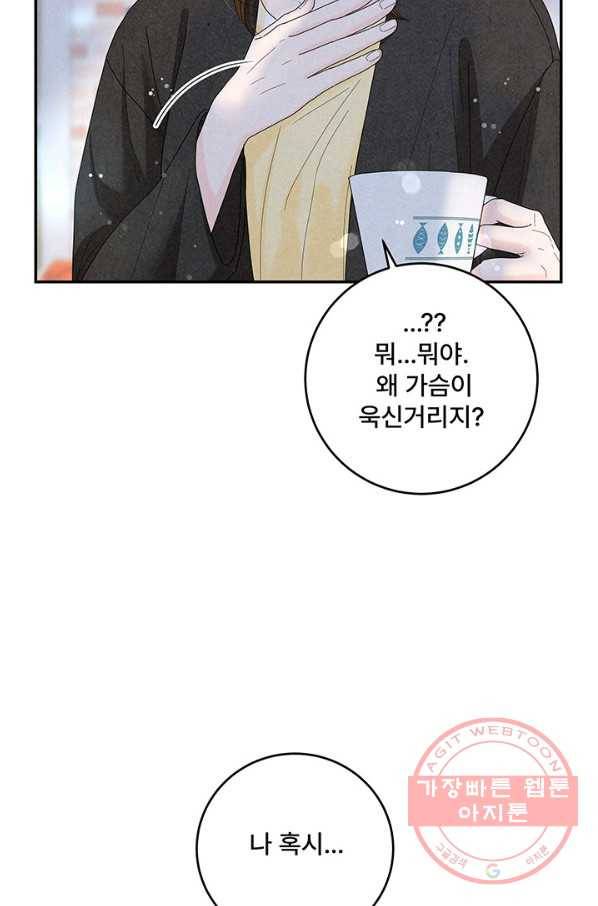 아내를 구하는 4가지 방법 36화 87