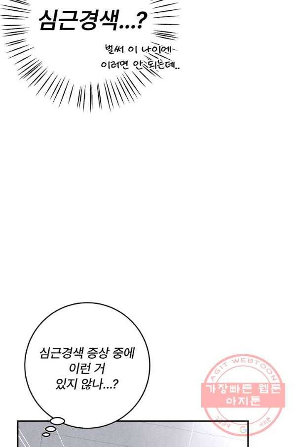 아내를 구하는 4가지 방법 36화 89