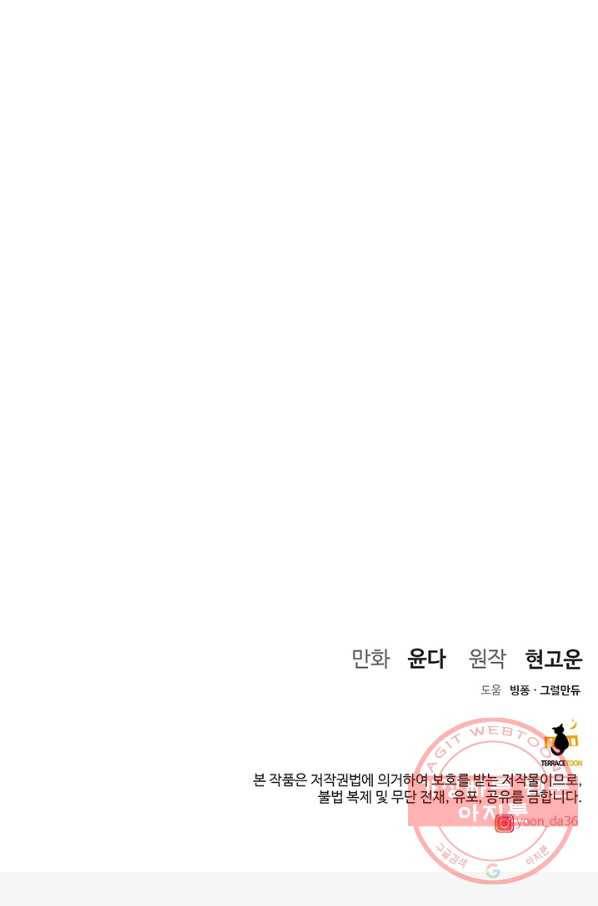아내를 구하는 4가지 방법 36화 98