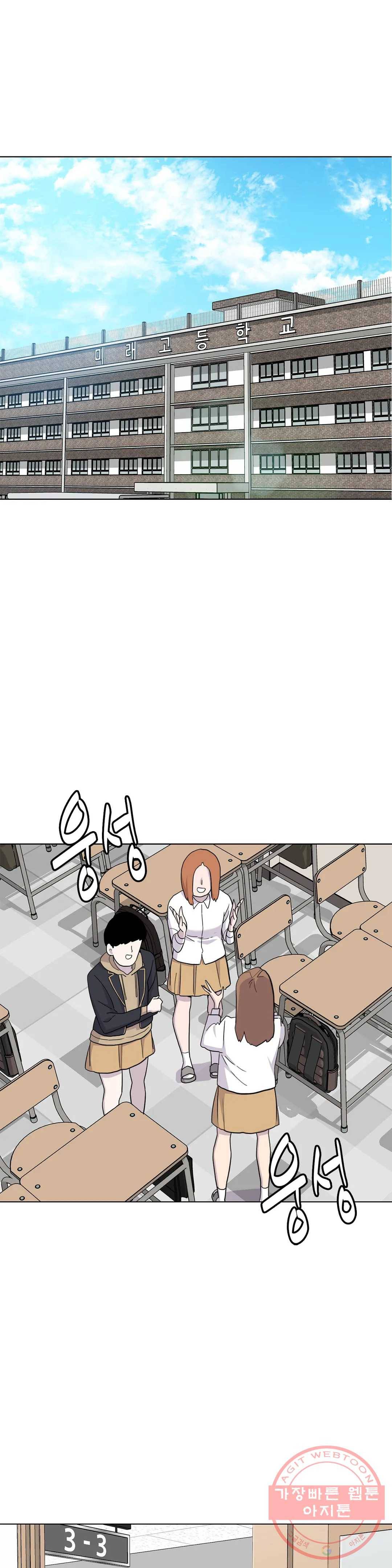 1미터 사이 36화 변심 1