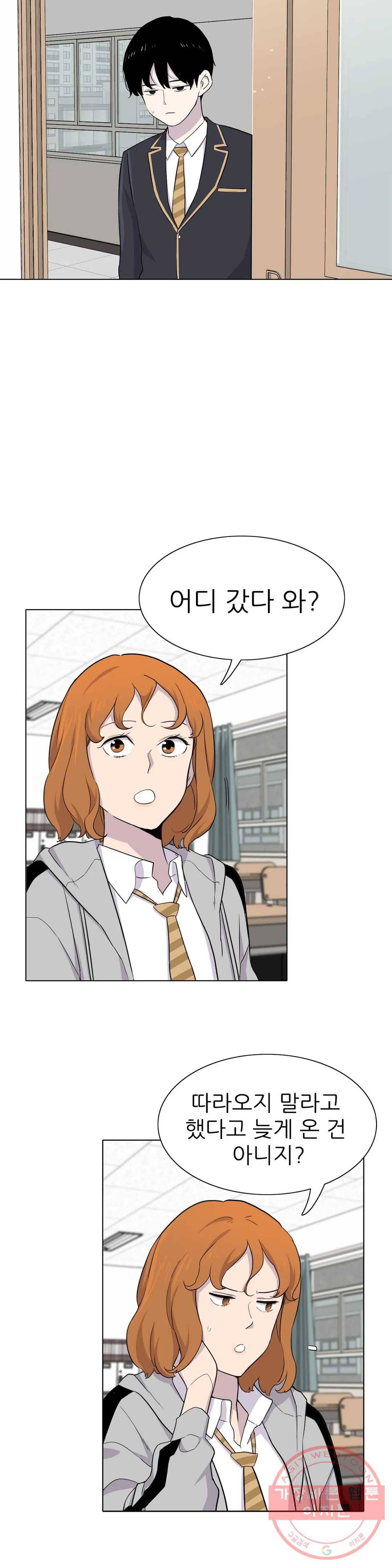 1미터 사이 36화 변심 2