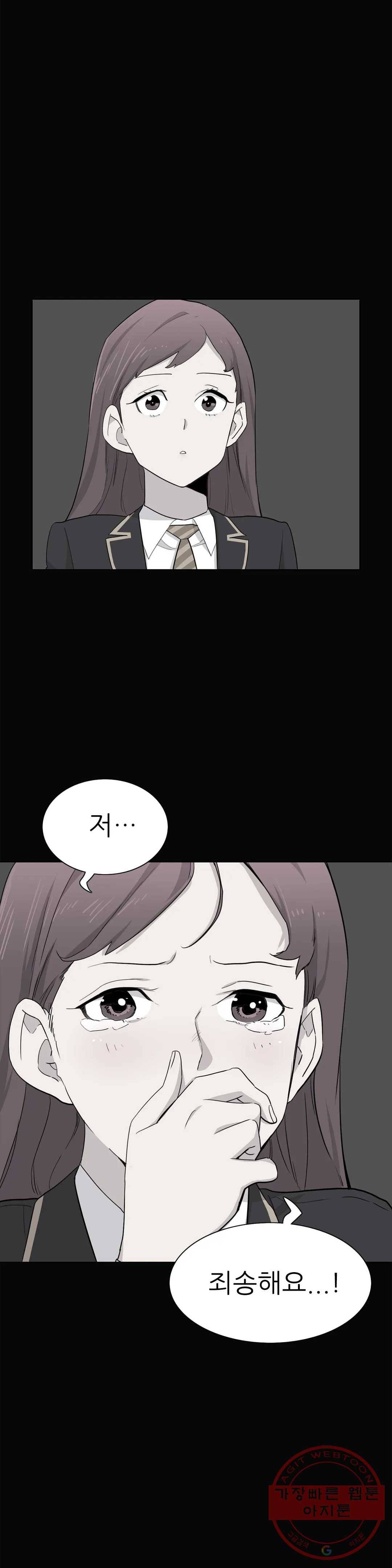 1미터 사이 36화 변심 4