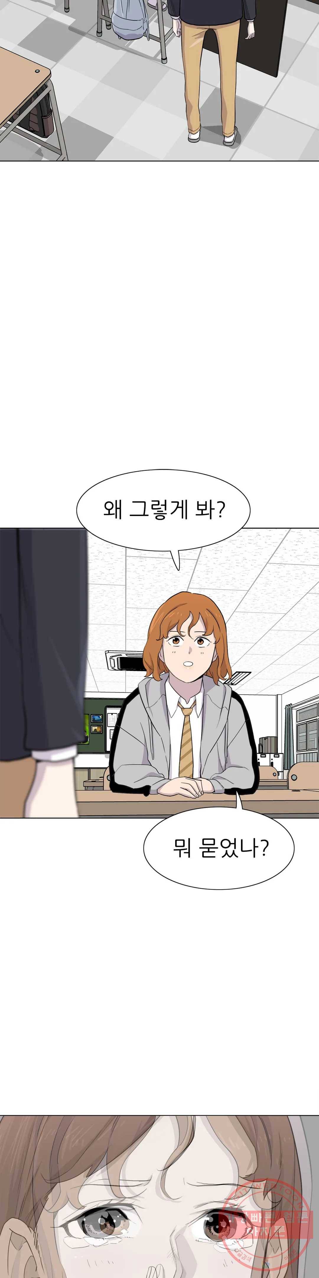 1미터 사이 36화 변심 7