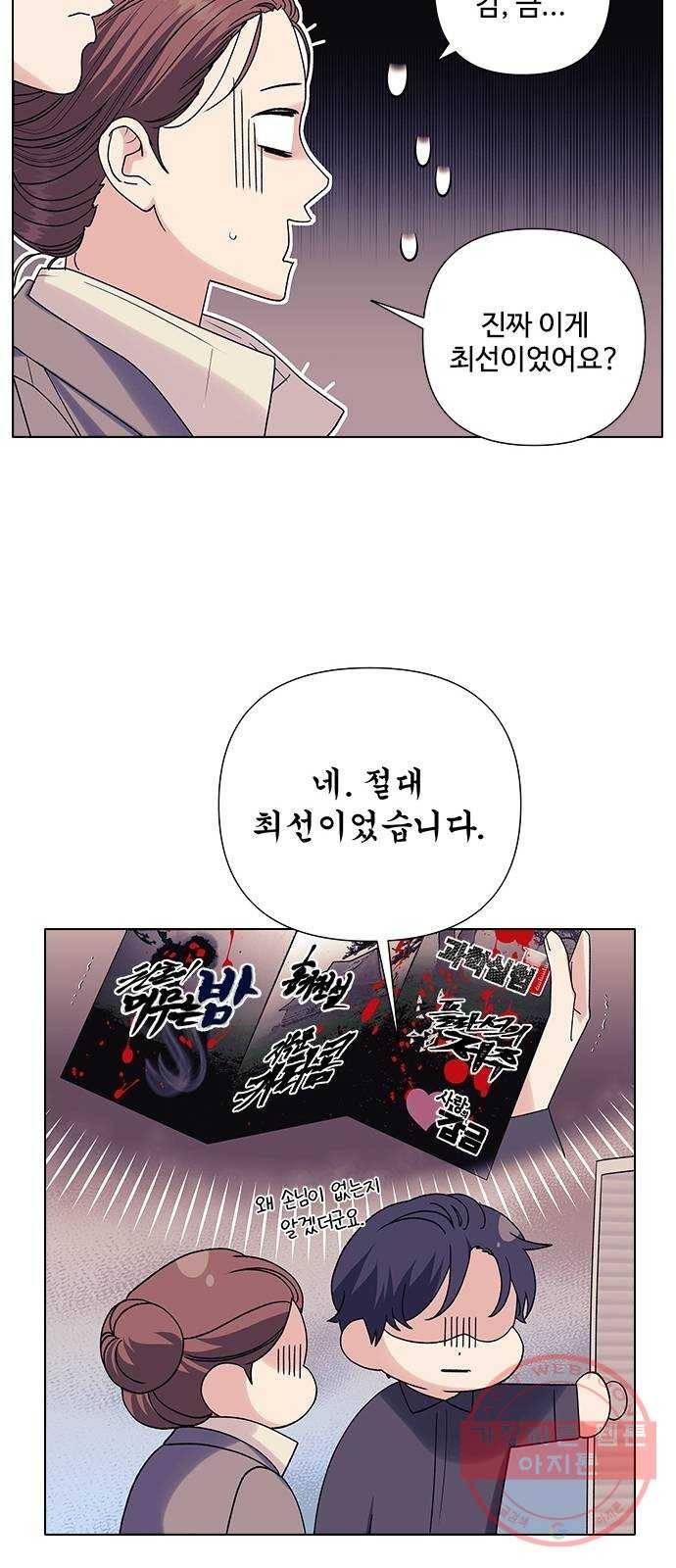 구사일생 로맨스 13화 10