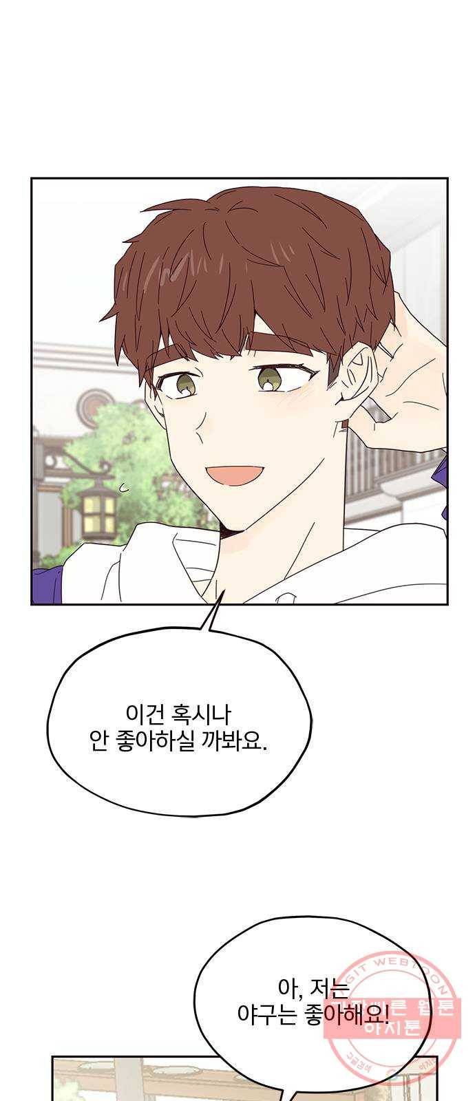 사랑과 평강의 온달! 32화 10