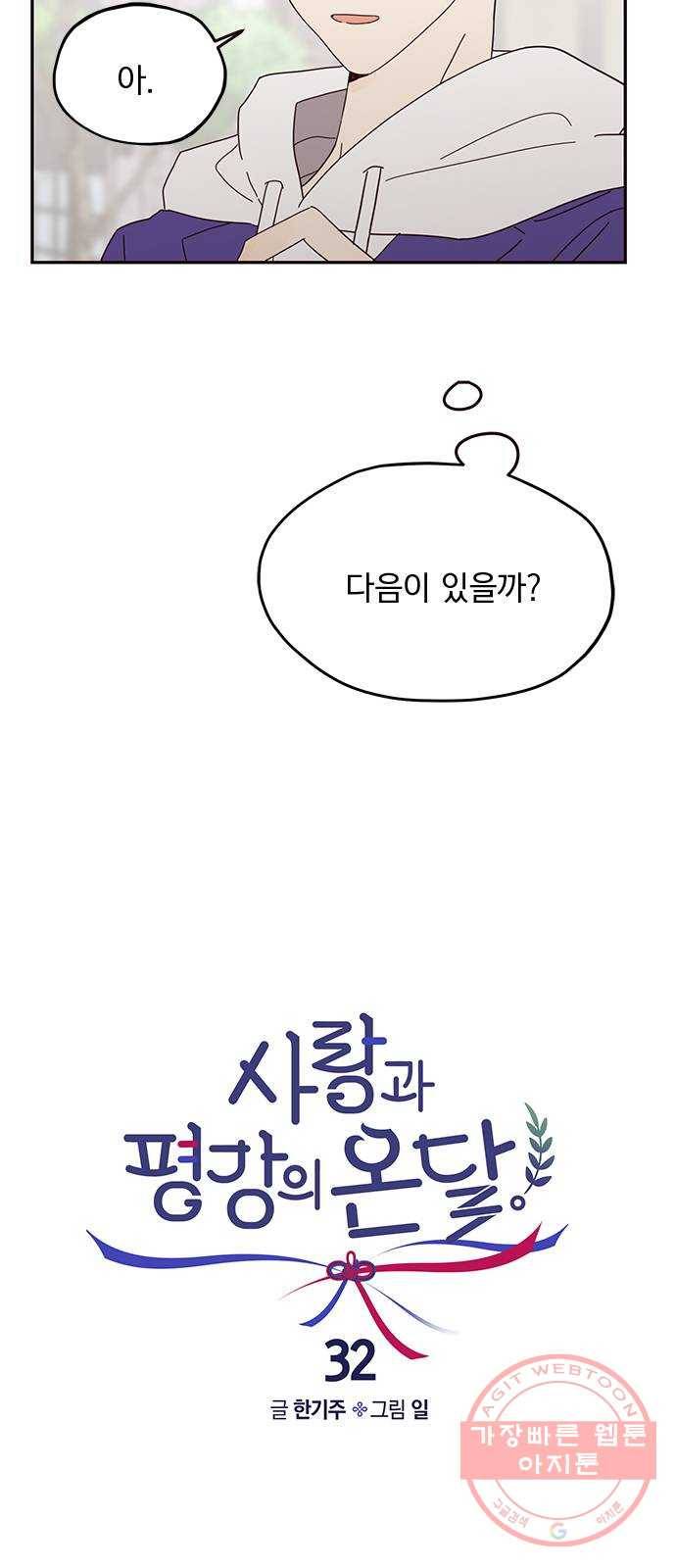 사랑과 평강의 온달! 32화 14